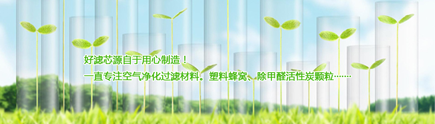 東莞市芯源心凈化材料有限公司